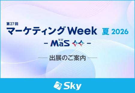 「第27回 マーケティングWeek -夏 2026-（通称：MaS 