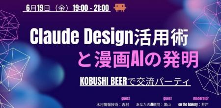 【6月19日(金)19:00~渋谷開催<限定30名>】生成AI「 【6月19日(金)19:00~渋谷開催<限定30名>】生成AI「