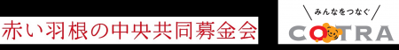 『ことら送金』で寄附ができるように！