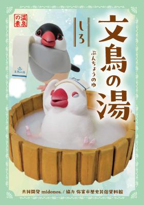 弥富の文鳥文化をPR、5/23(土)ぶんちゃん退官イベント