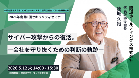 5月12日 (火) 一般社団法人コンピュータシステム販売