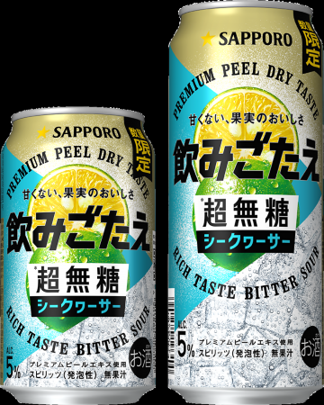「サッポロ 飲みごたえ<超無糖> シークヮーサー」5 「サッポロ 飲みごたえ<超無糖> シークヮーサー」5