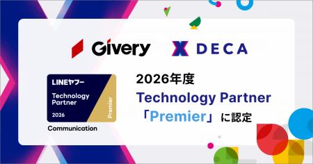 株式会社ギブリー、「LINEヤフー Partner Program」に
