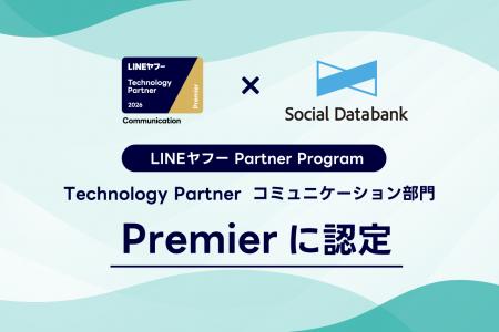 ソーシャルデータバンク株式会社、「LINEヤフー Partn ソーシャルデータバンク株式会社、「LINEヤフー Partn