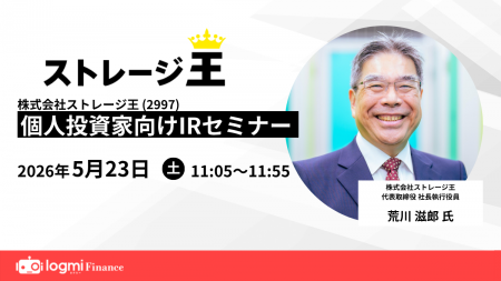 ストレージ王・荒川滋郎氏が「個人投資家向けIRセミナ ストレージ王・荒川滋郎氏が「個人投資家向けIRセミナ