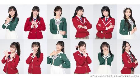 ラブライブ!シリーズのミュージカル「スクールアイド ラブライブ!シリーズのミュージカル「スクールアイド