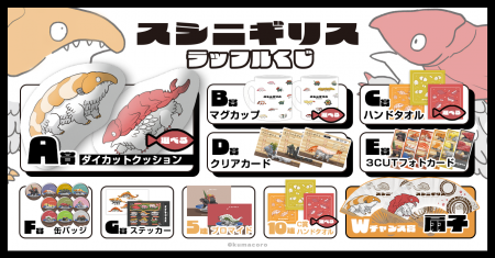 大人から子どもまで楽しめるオンラインくじ「「スシニ