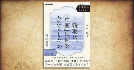 「王朝＝帝国」は本当に滅んだのか？「一つの中国」は