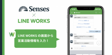 LINE WORKSの画面から営業活動を入力!営業支援ツール LINE WORKSの画面から営業活動を入力!営業支援ツール