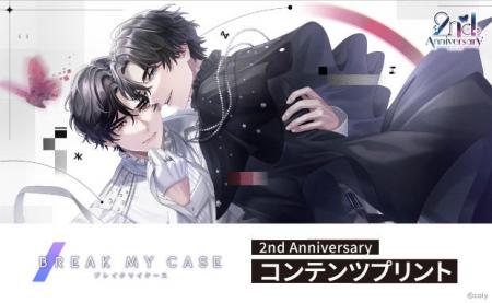 「『ブレイクマイケース』 2nd Anniversary」のコンテ