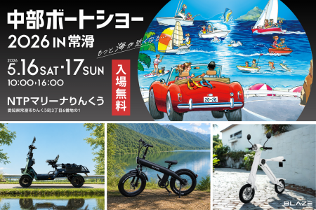 【注目の新商品をお披露目】ブレイズの電動モビリティ