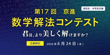 STEAM人材の育成の一助に、京進が開催
教科書をutf-8