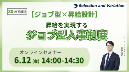 【ジョブ型×昇給設計】（30分で解説）昇給を実現する