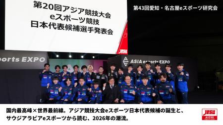 国内最高峰×世界最前線。アジア競技大会eスポーツ日本