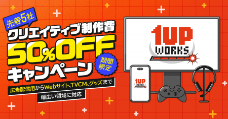アドウェイズのゲーム特化型クリエイティブチーム「1U アドウェイズのゲーム特化型クリエイティブチーム「1U