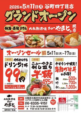 【谷町四丁目】“うまい魚”を気軽に楽しめる！2026年5