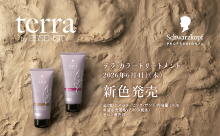 サロンカラーの”褪色問題”に新提案。週1回5分で色が長