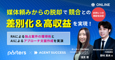 RAが独占案件を獲得するには?媒体頼みからの脱却で競 RAが独占案件を獲得するには?媒体頼みからの脱却で競
