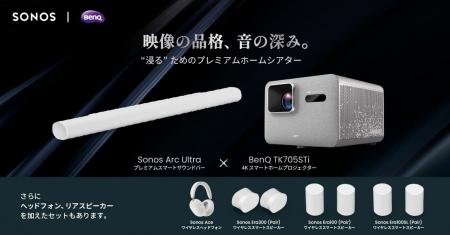BenQ × Sonos コラボレーション特設展示をヨドバシカ BenQ × Sonos コラボレーション特設展示をヨドバシカ