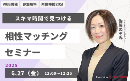【6月27日（金） 12時】無料マネーセミナーサービス「