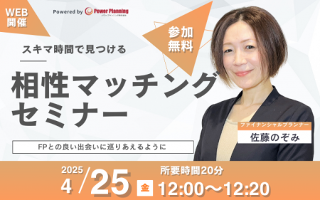 【4月25日（金） 12時】無料マネーセミナーサービス「