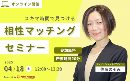 【4月18日（金） 12時】無料マネーセミナーサービス「