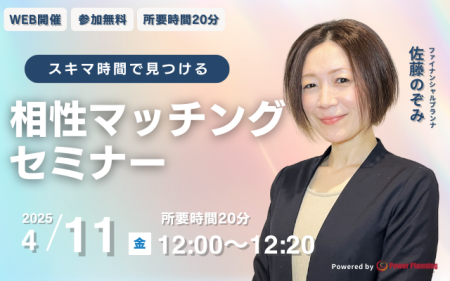 【4月11日（金） 12時】無料マネーセミナーサービス「