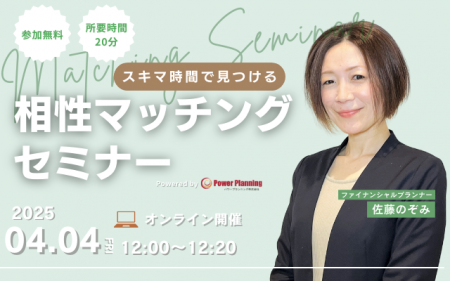 【4月4日(金) 12時】無料マネーセミナーサービス「 【4月4日(金) 12時】無料マネーセミナーサービス「