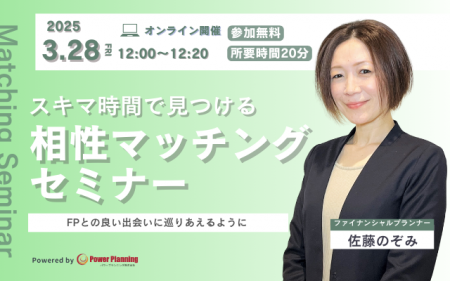 【3月28日(金) 12時】無料マネーセミナーサービス「 【3月28日(金) 12時】無料マネーセミナーサービス「