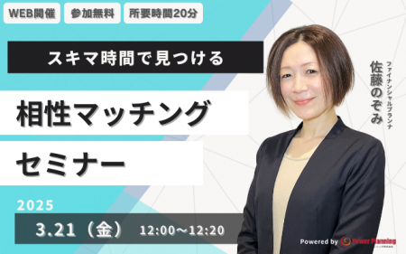 【3月21日(金) 12時】無料マネーセミナーサービス「 【3月21日(金) 12時】無料マネーセミナーサービス「