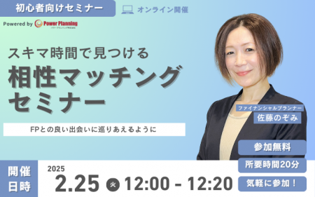【2月25日(火)12時】無料マネーセミナーサービス「 【2月25日(火)12時】無料マネーセミナーサービス「