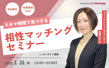 【1月31日(金) 13時】無料マネーセミナーサービス「 【1月31日(金) 13時】無料マネーセミナーサービス「