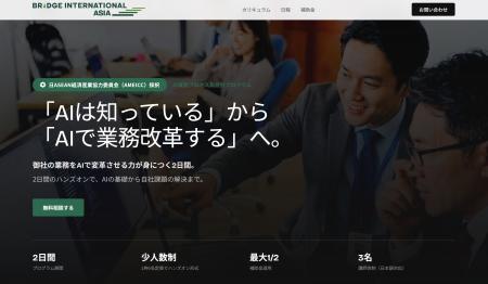 BRIDGE International Asia、AMEICCの「ASEAN GX/DX人 BRIDGE International Asia、AMEICCの「ASEAN GX/DX人
