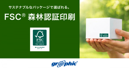 サステナブルなパッケージ作成が可能に!ネット印刷の サステナブルなパッケージ作成が可能に!ネット印刷の