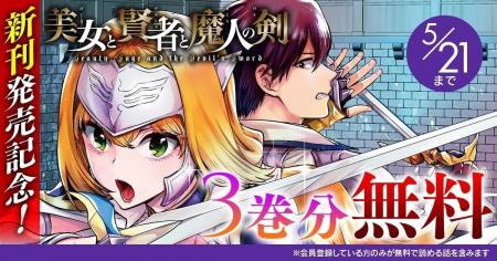 話題の異世界・恋愛・ファンタジー漫画がまとめて読め