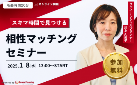 【1月8日(水) 13時】無料マネーセミナーサービス「 【1月8日(水) 13時】無料マネーセミナーサービス「