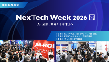 NexTech Week 2026【春】来場者数大幅増！ヒューマノ