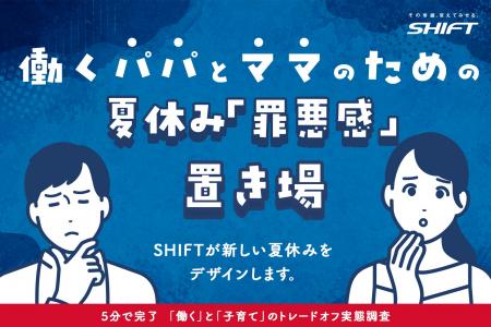 夏休みは「働く」と「子育て」のトレードオフが顕在化 夏休みは「働く」と「子育て」のトレードオフが顕在化