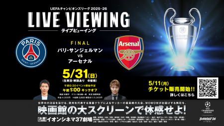 UEFAチャンピオンズリーグ2025-26 決勝 ライブビュー UEFAチャンピオンズリーグ2025-26 決勝 ライブビュー