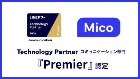 株式会社Mico、「LINEヤフー Partner Program」におい 株式会社Mico、「LINEヤフー Partner Program」におい