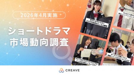 ショートドラマの視聴媒体は『TikTok』が42.4%で1位！