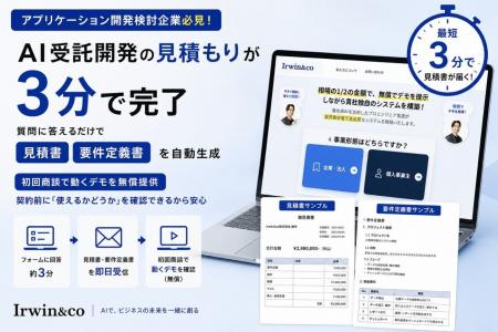 システム開発検討企業必見!「要件定義&見積を3分で システム開発検討企業必見!「要件定義&見積を3分で