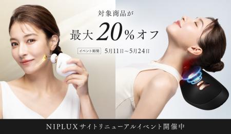 美容・健康機器ブランド『NIPLUX』公式サイト全面リニ
