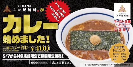 【三田製麺所】つけ麺専門店の“濃厚豚骨魚介スープ”を