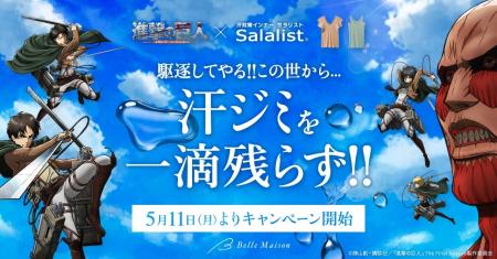 TVアニメ『進撃の巨人』と累計販売枚数985万枚突破の