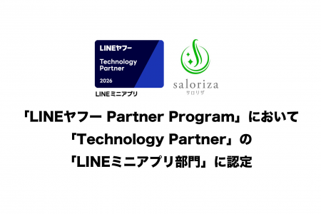 株式会社GENE、「LINEヤフー Partner Program」におい 株式会社GENE、「LINEヤフー Partner Program」におい