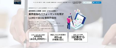 記事作成代行ウルトラ、新プラン「AI記事代行プラン」 記事作成代行ウルトラ、新プラン「AI記事代行プラン」