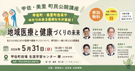 谷田病院主催、甲佐町・美里町ゆかりの教授クラス医師