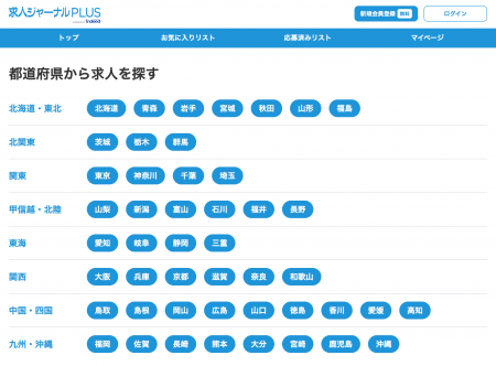 求人ジャーナルネットとIndeedが共同で新サービス「求