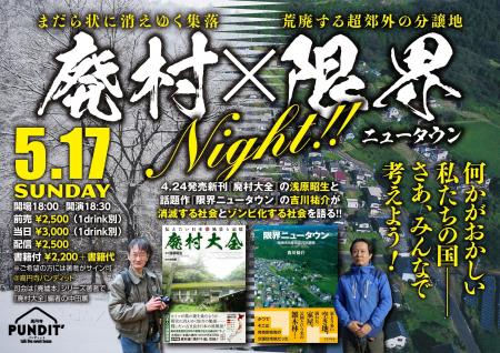「消滅」する廃村と、「ゾンビ化」する限界ニュータウ